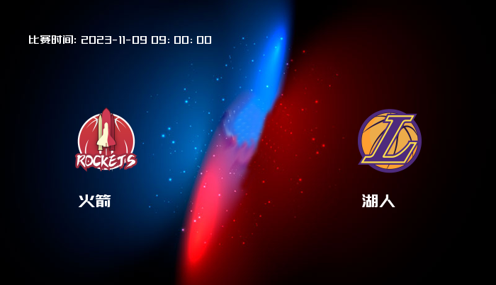 11月09日 NBA 火箭VS湖人全场录像/集锦回放