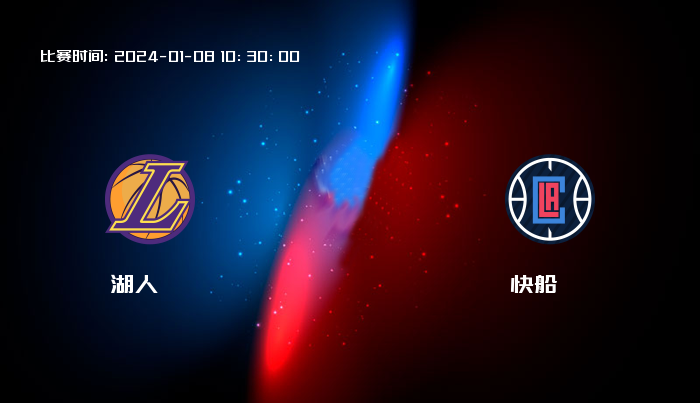 01月08日 NBA 湖人VS快船全场录像/集锦回放