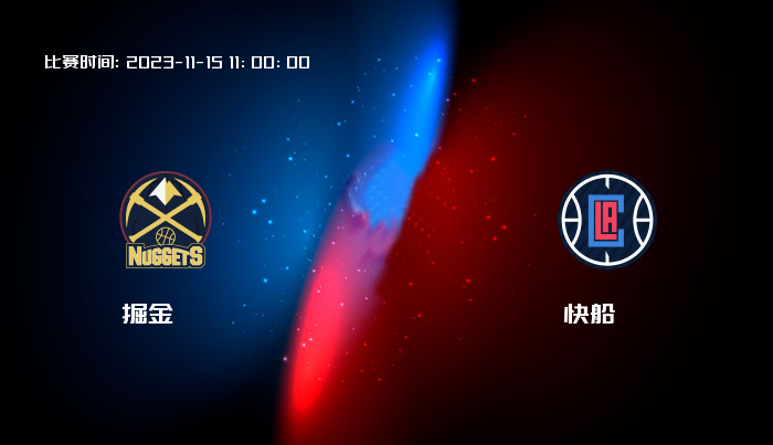 11月15日 NBA 掘金VS快船全场录像/集锦回放