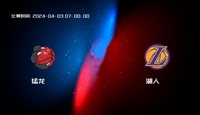 04月03日 NBA 猛龙VS湖人全场录像/集锦回放