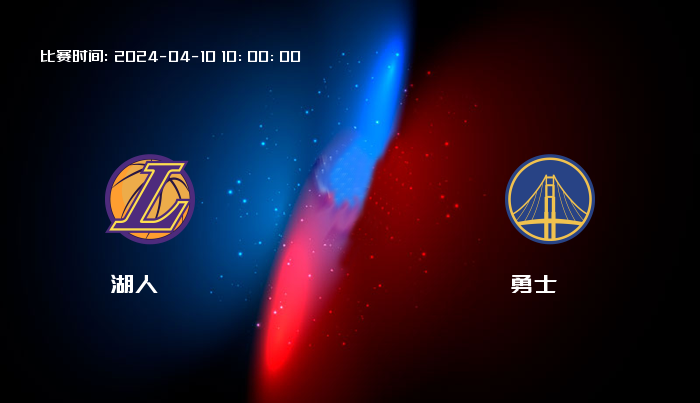 04月10日 NBA 湖人VS勇士全场录像/集锦回放