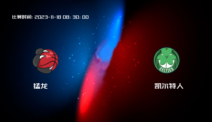 11月18日 NBA 猛龙VS凯尔特人全场录像/集锦回放