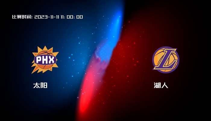 11月11日 NBA 太阳VS湖人全场录像/集锦回放