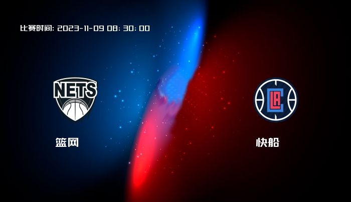 11月09日 NBA 篮网VS快船全场录像/集锦回放