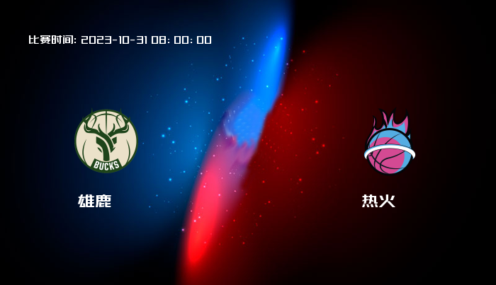 10月31日 NBA 雄鹿VS热火全场录像/集锦回放