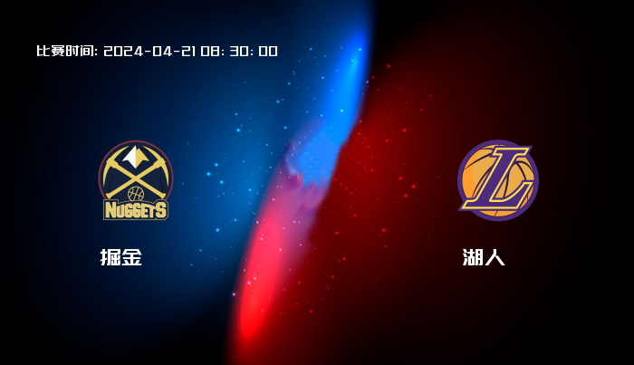 04月21日 NBA 掘金VS湖人全场录像/集锦回放