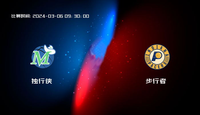 03月06日 NBA 独行侠VS步行者全场录像/集锦回放