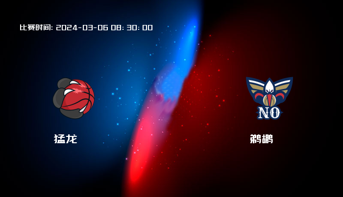 03月06日 NBA 猛龙VS鹈鹕全场录像/集锦回放