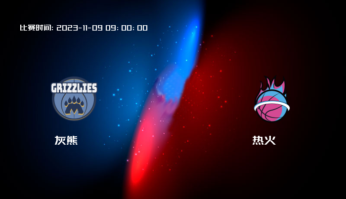 11月09日 NBA 灰熊VS热火全场录像/集锦回放