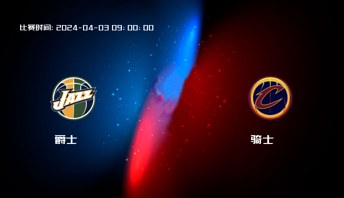 04月03日 NBA 爵士VS骑士全场录像/集锦回放