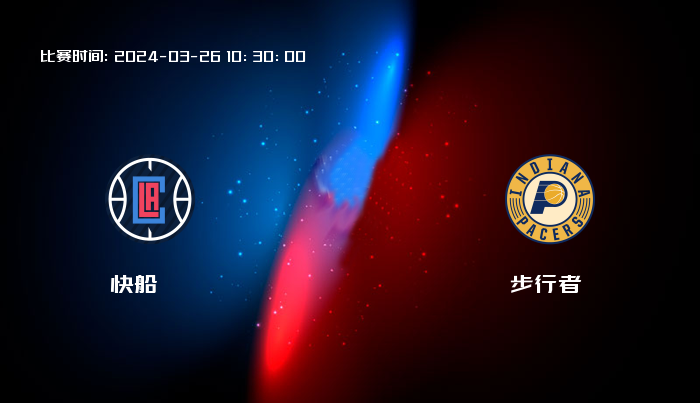 03月26日 NBA 快船VS步行者全场录像/集锦回放