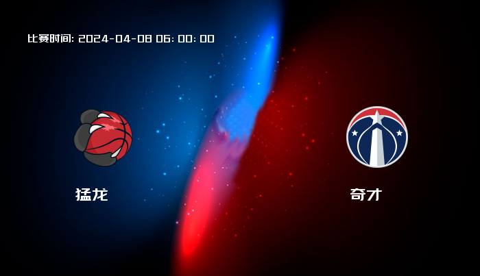 04月08日 NBA 猛龙VS奇才全场录像/集锦回放