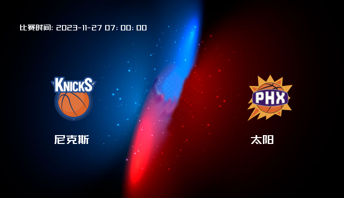 11月27日 NBA 尼克斯VS太阳全场录像/集锦回放