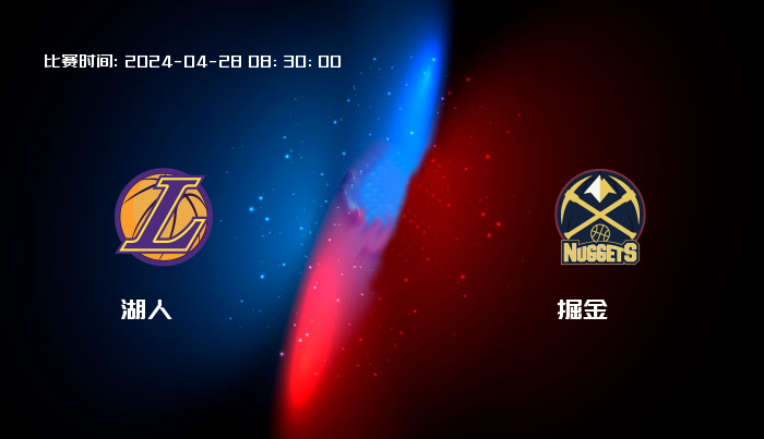 04月28日 NBA 湖人VS掘金全场录像/集锦回放