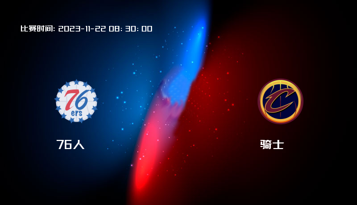 11月22日 NBA 76人VS骑士全场录像/集锦回放