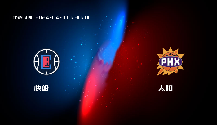 04月11日 NBA 快船VS太阳全场录像/集锦回放