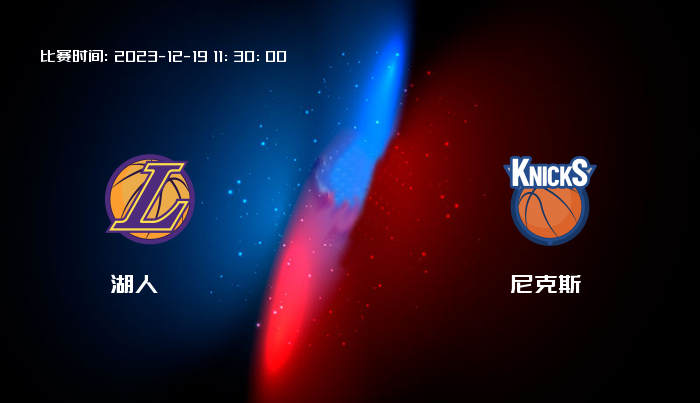 12月19日 NBA 湖人VS尼克斯全场录像/集锦回放