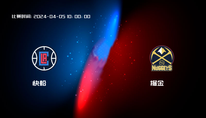 04月05日 NBA 快船VS掘金全场录像/集锦回放